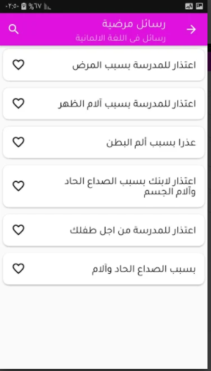 تطبيق تعلم اللغة الألمانية في كافة المجالات