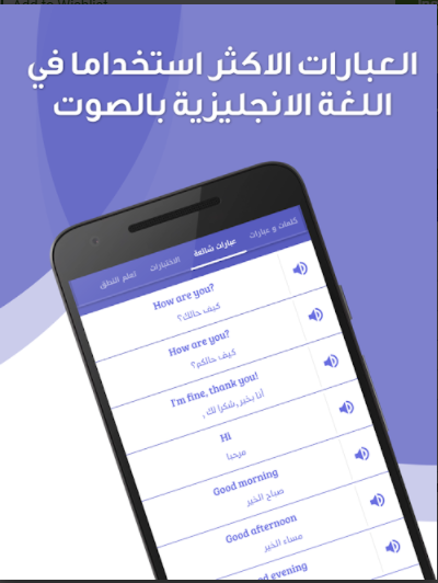 تعلم اللغة الانجليزية بأسرع وقت مع هذا التطبيق تعلم اللغة الانجليزية بالصوت كلمات وعبارات 