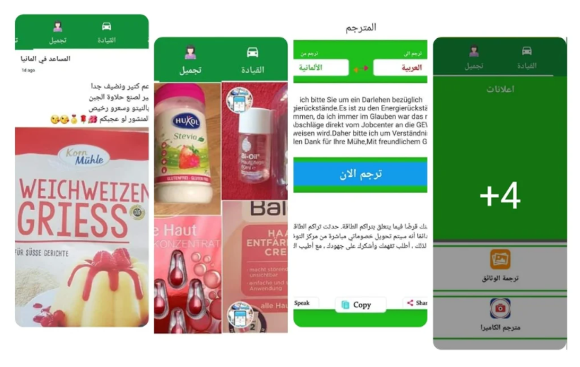 التطبيق المساعد للاجئين العرب في ألمانيا