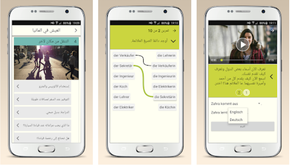 التطبيق الأهم للاجئين في ألمانيا