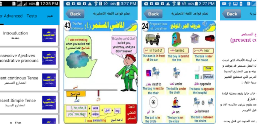 تطبيق تعلم الانجليزية مع محمد صلاح