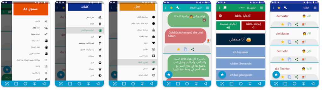 تطبيق لتعليم اللغة الألمانية بحرفية