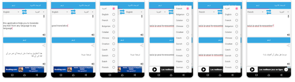 ترجمة النصوص بكل اللغات مع هذا التطبيق