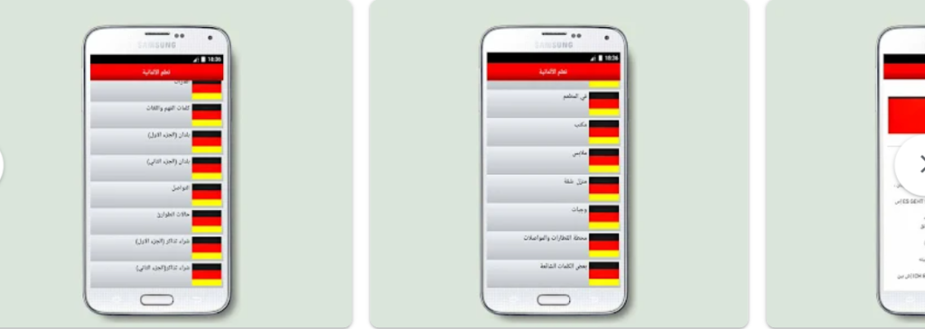 التطبيق الأول لتعلم الألمانية في أسبوع