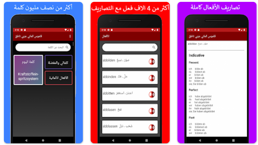 القاموس الألماني العربي المجاني والناطق