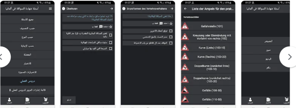 اجتز امتحان رخصة القيادة الألمانية بطريقة سهلة