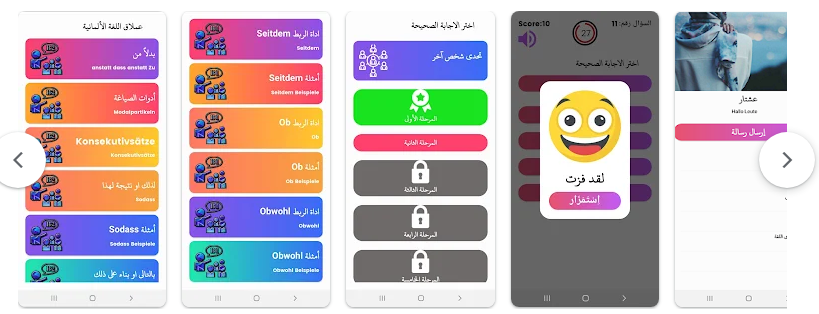 اختبر لغتك الألمانية مع هذا التطبيق أونلاين